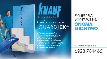Βασικό πανό Knauf Guardex. Διαστάσεις 1.50 Χ 2.70 μ 
