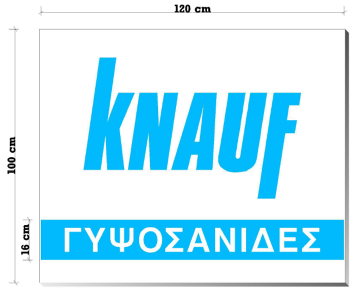 Βασική μεταλλική ταμπέλα Knauf Διαστάσεις 1.00 Χ 1.20 μ